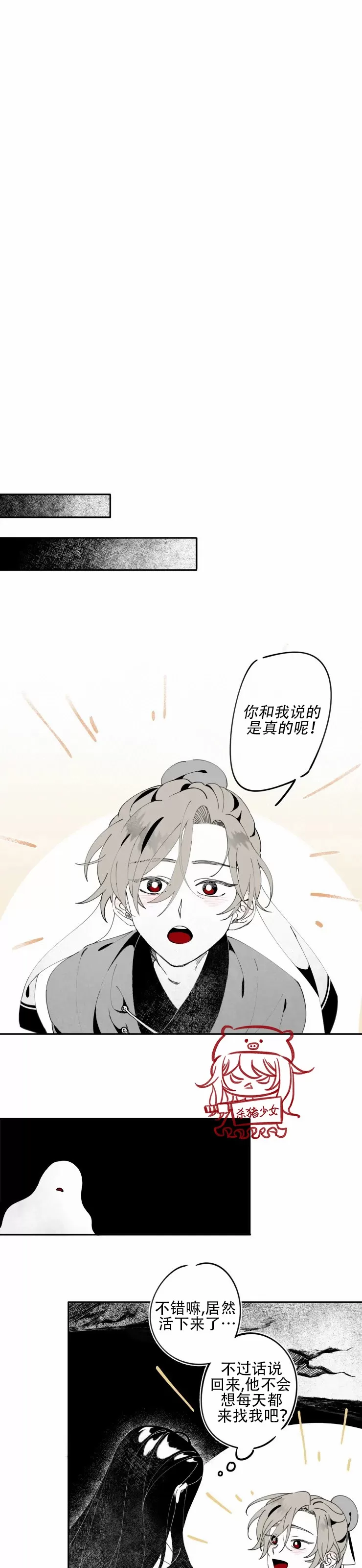 《李时魅传/李诗美传/缠蛇录》漫画最新章节第03话免费下拉式在线观看章节第【9】张图片