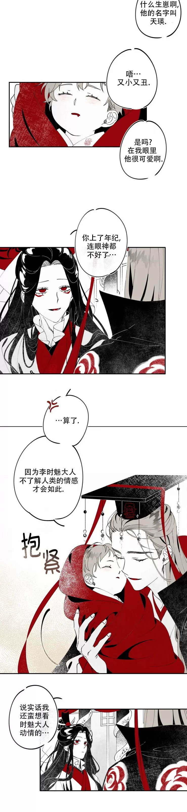 《李时魅传/李诗美传/缠蛇录》漫画最新章节第03话免费下拉式在线观看章节第【11】张图片