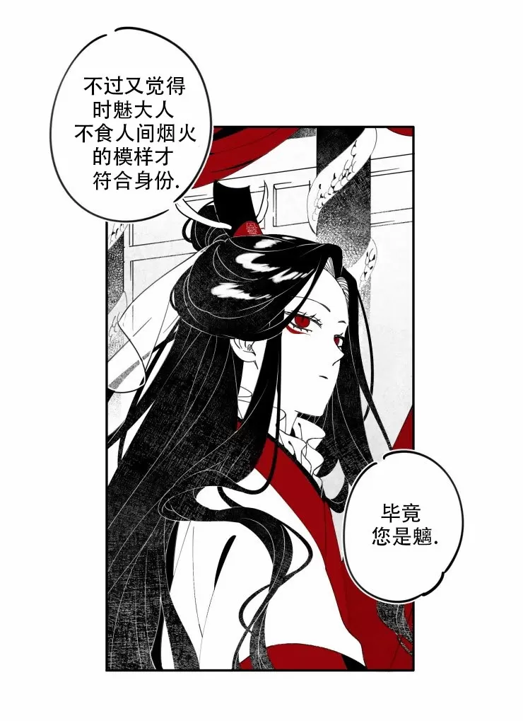 《李时魅传/李诗美传/缠蛇录》漫画最新章节第03话免费下拉式在线观看章节第【12】张图片