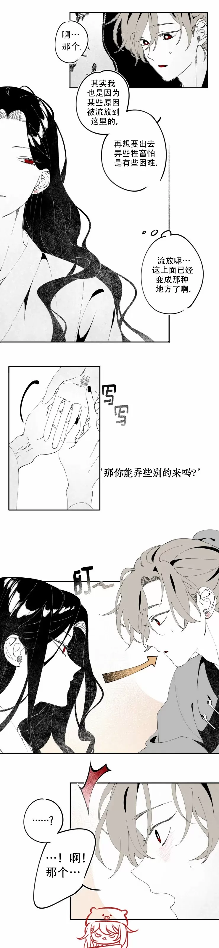 《李时魅传/李诗美传/缠蛇录》漫画最新章节第03话免费下拉式在线观看章节第【16】张图片