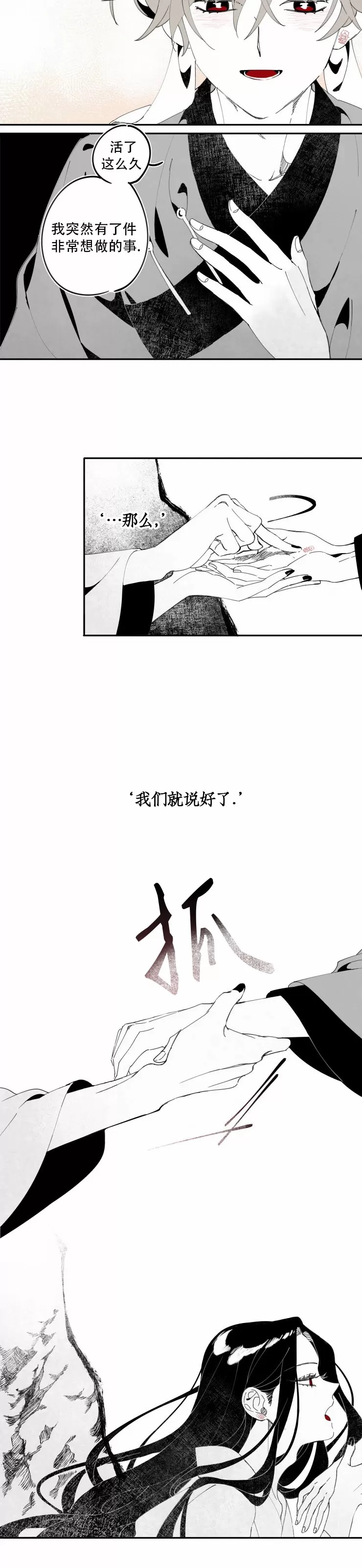 《李时魅传/李诗美传/缠蛇录》漫画最新章节第03话免费下拉式在线观看章节第【18】张图片