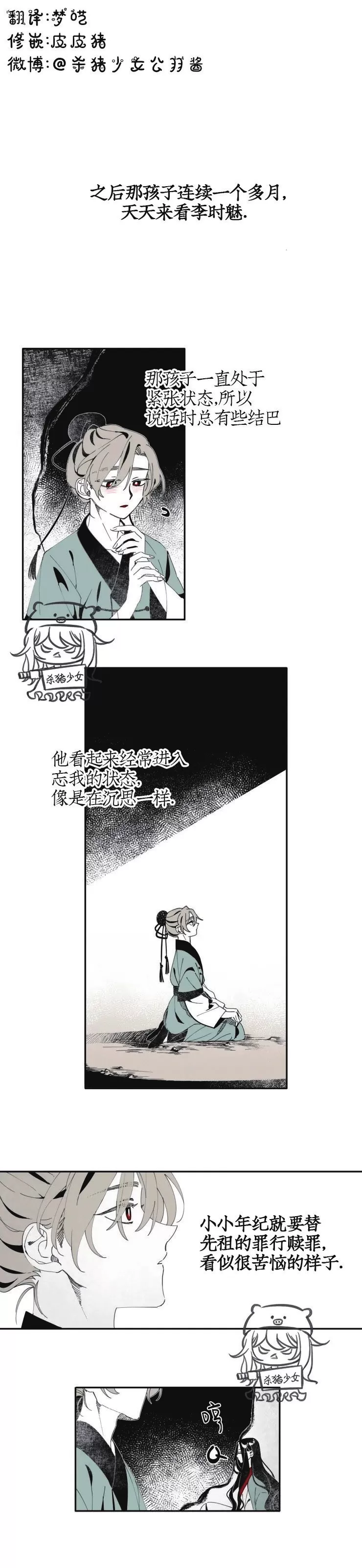 《李时魅传/李诗美传/缠蛇录》漫画最新章节第04话免费下拉式在线观看章节第【1】张图片