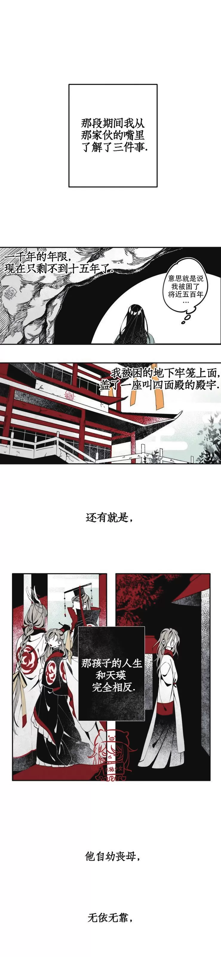 《李时魅传/李诗美传/缠蛇录》漫画最新章节第04话免费下拉式在线观看章节第【2】张图片