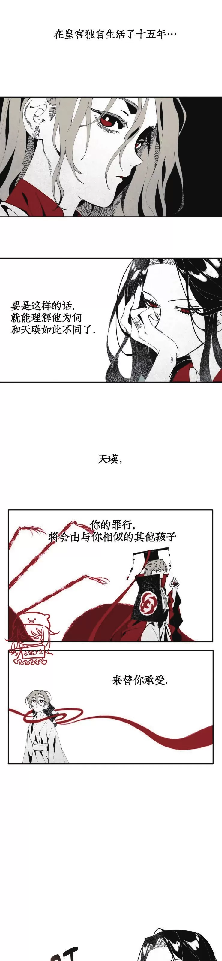 《李时魅传/李诗美传/缠蛇录》漫画最新章节第04话免费下拉式在线观看章节第【3】张图片