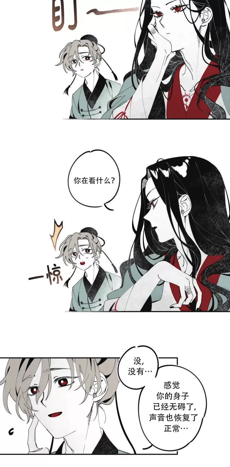 《李时魅传/李诗美传/缠蛇录》漫画最新章节第04话免费下拉式在线观看章节第【4】张图片