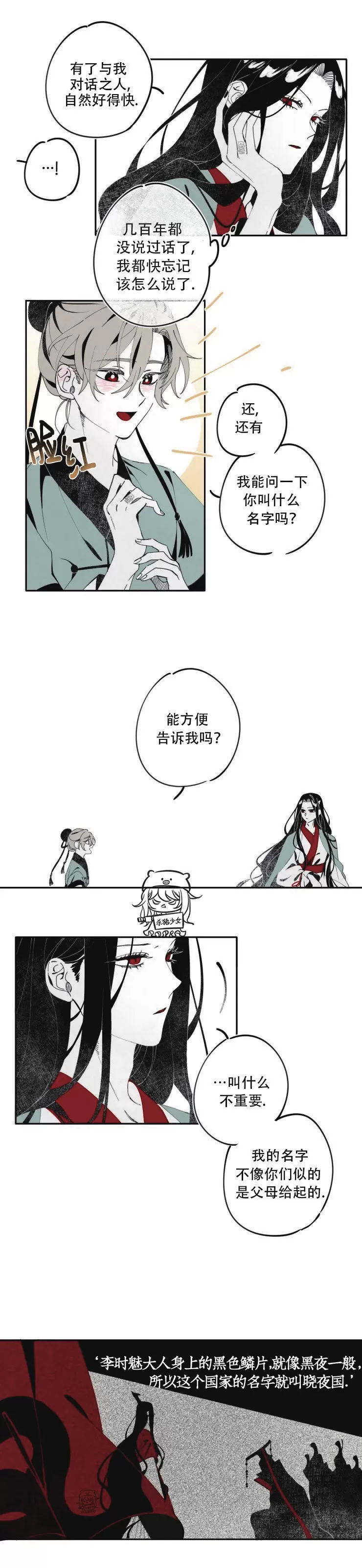 《李时魅传/李诗美传/缠蛇录》漫画最新章节第04话免费下拉式在线观看章节第【5】张图片