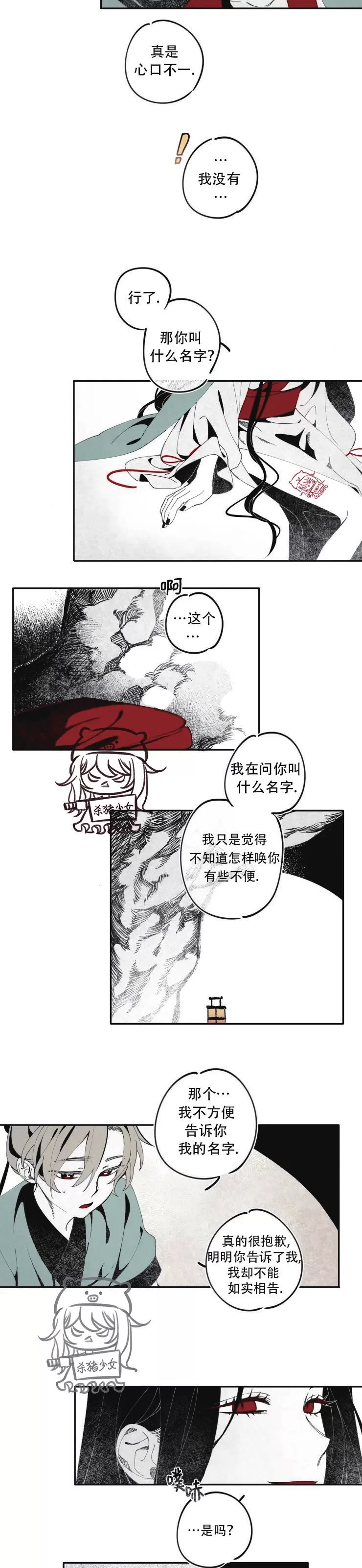 《李时魅传/李诗美传/缠蛇录》漫画最新章节第04话免费下拉式在线观看章节第【7】张图片