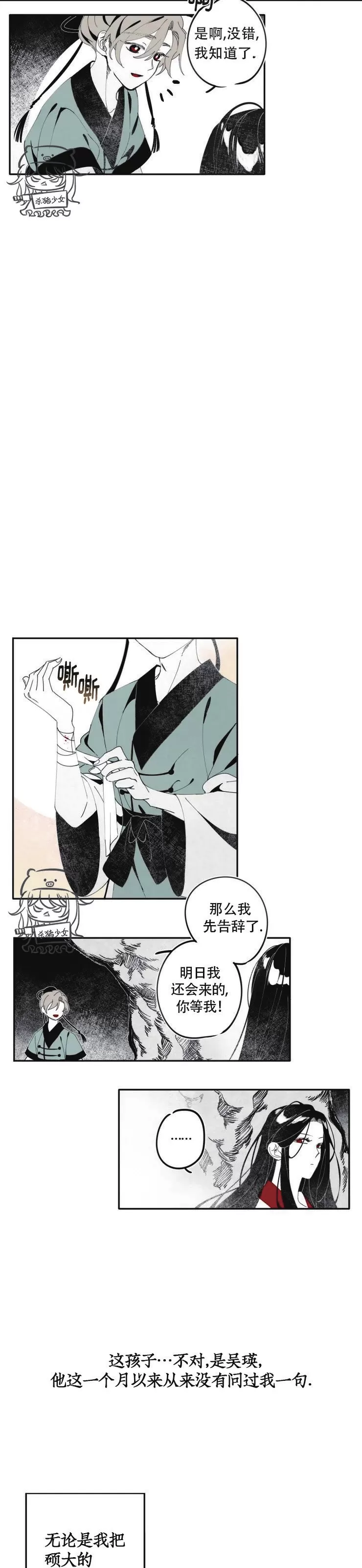 《李时魅传/李诗美传/缠蛇录》漫画最新章节第04话免费下拉式在线观看章节第【11】张图片