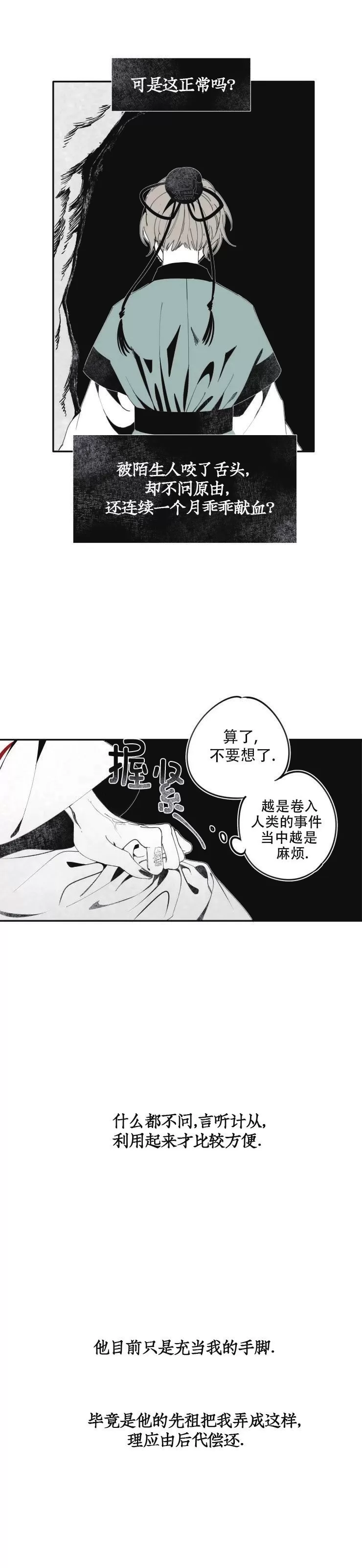 《李时魅传/李诗美传/缠蛇录》漫画最新章节第04话免费下拉式在线观看章节第【13】张图片