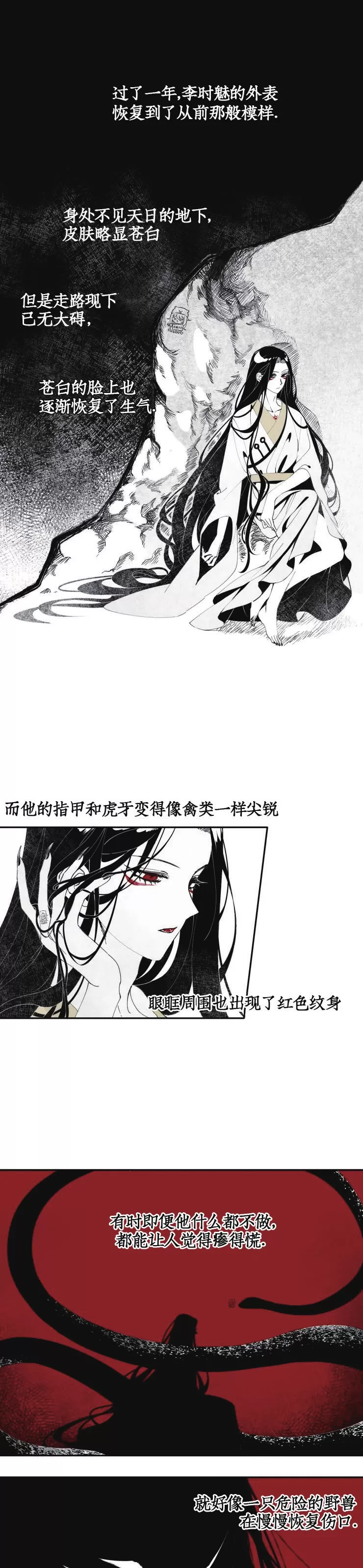 《李时魅传/李诗美传/缠蛇录》漫画最新章节第05话免费下拉式在线观看章节第【1】张图片