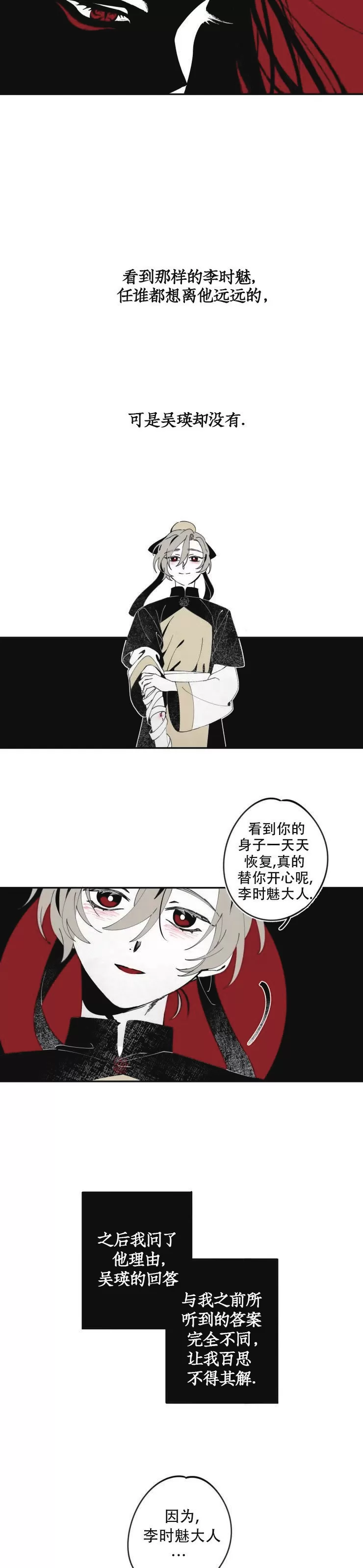 《李时魅传/李诗美传/缠蛇录》漫画最新章节第05话免费下拉式在线观看章节第【2】张图片