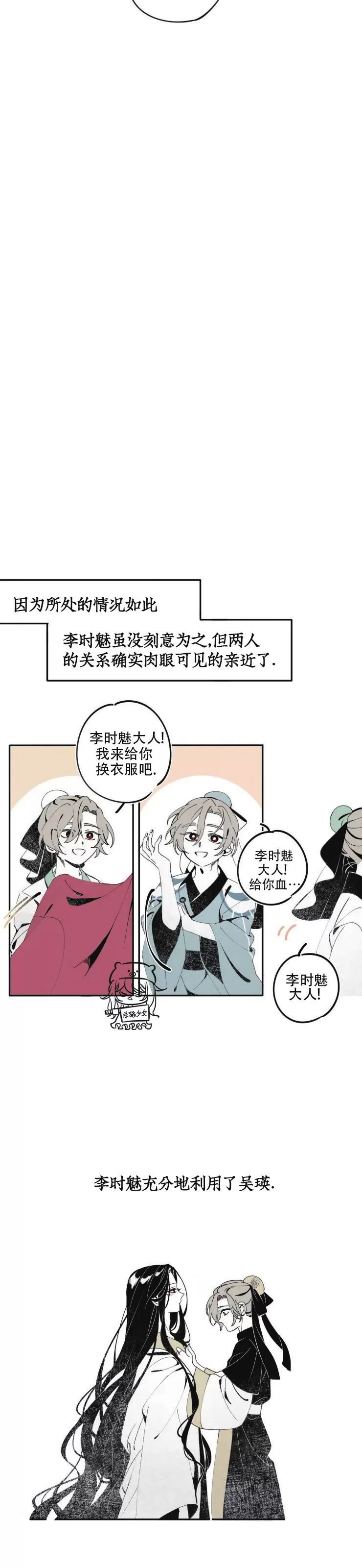 《李时魅传/李诗美传/缠蛇录》漫画最新章节第05话免费下拉式在线观看章节第【3】张图片