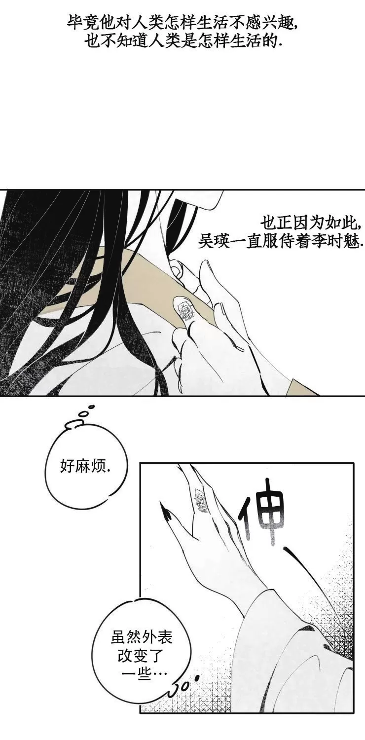 《李时魅传/李诗美传/缠蛇录》漫画最新章节第05话免费下拉式在线观看章节第【4】张图片