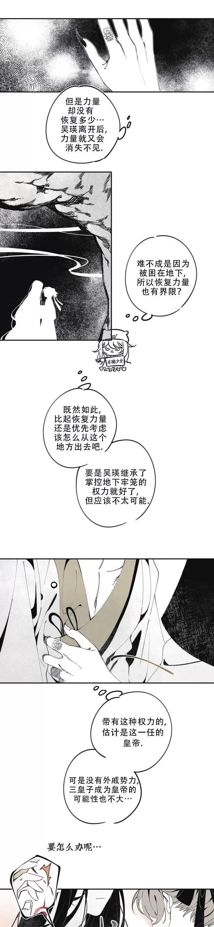 《李时魅传/李诗美传/缠蛇录》漫画最新章节第05话免费下拉式在线观看章节第【5】张图片