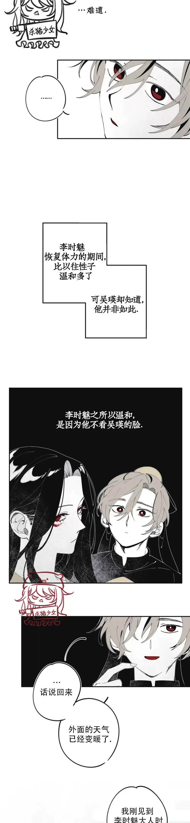 《李时魅传/李诗美传/缠蛇录》漫画最新章节第05话免费下拉式在线观看章节第【7】张图片