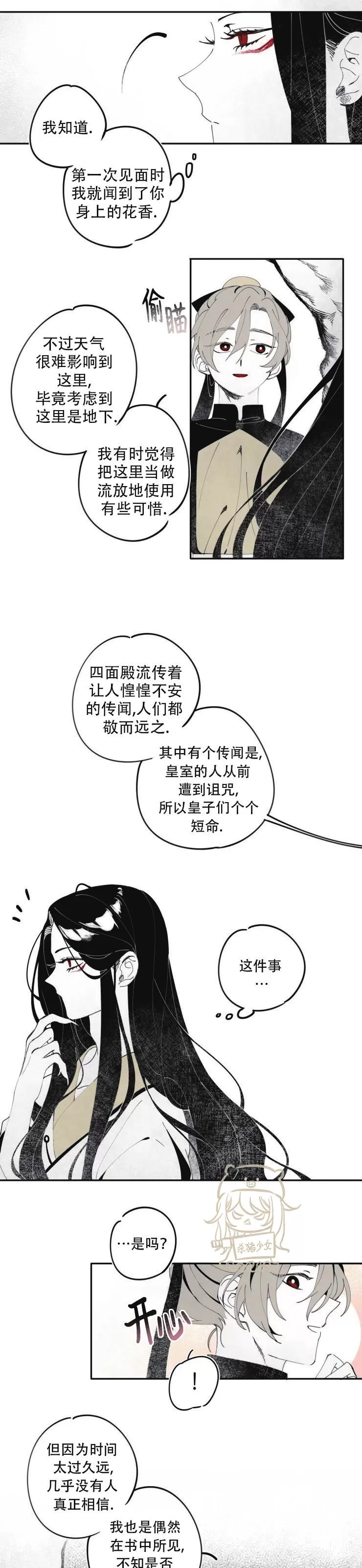 《李时魅传/李诗美传/缠蛇录》漫画最新章节第05话免费下拉式在线观看章节第【9】张图片