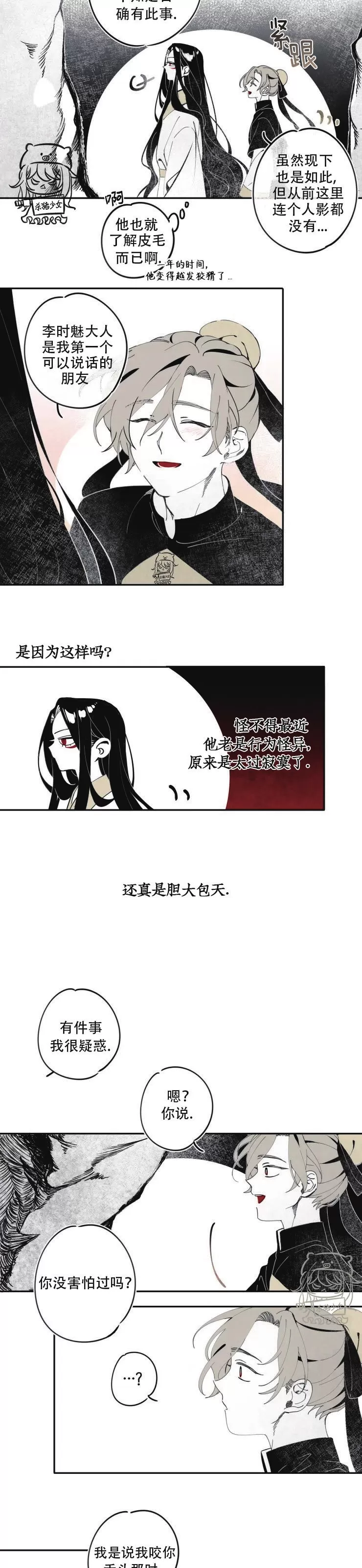 《李时魅传/李诗美传/缠蛇录》漫画最新章节第05话免费下拉式在线观看章节第【10】张图片