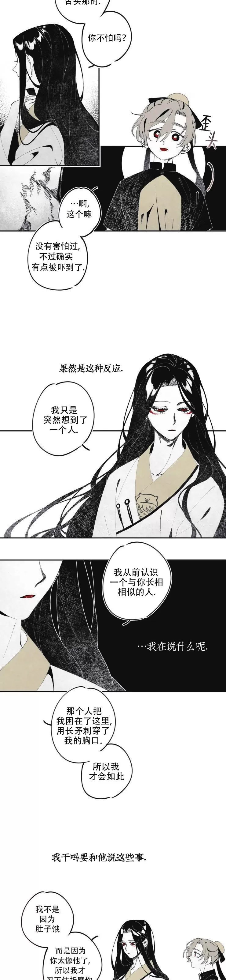 《李时魅传/李诗美传/缠蛇录》漫画最新章节第05话免费下拉式在线观看章节第【11】张图片