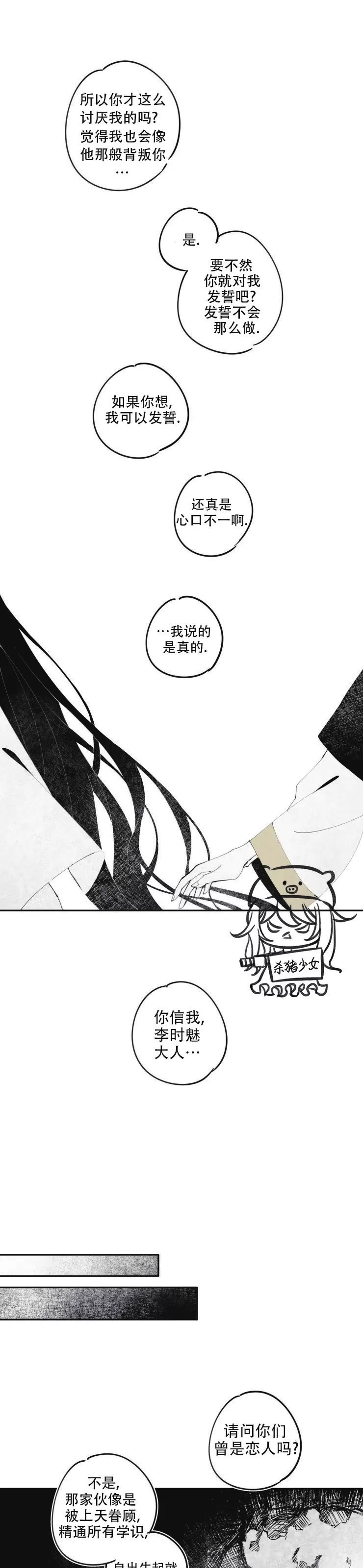 《李时魅传/李诗美传/缠蛇录》漫画最新章节第05话免费下拉式在线观看章节第【13】张图片