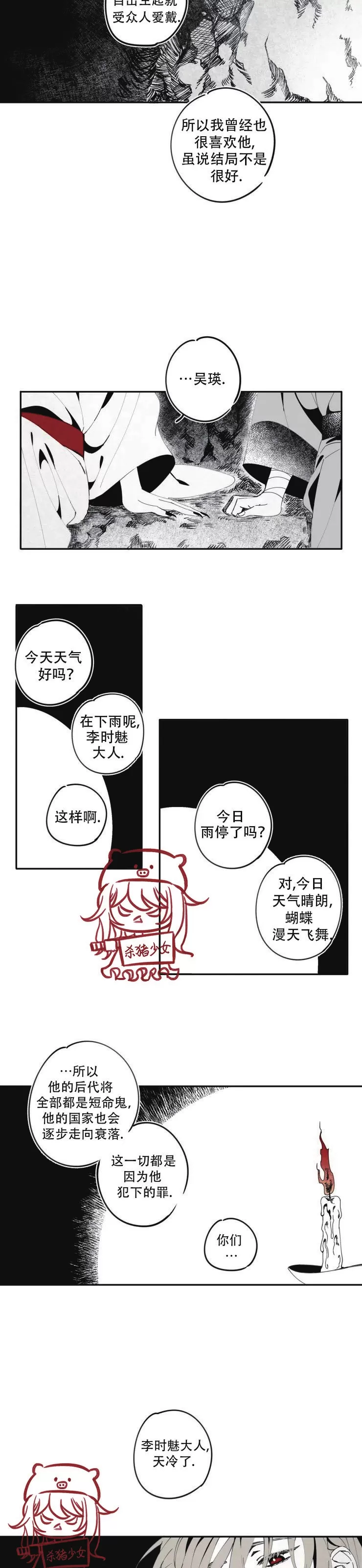 《李时魅传/李诗美传/缠蛇录》漫画最新章节第05话免费下拉式在线观看章节第【14】张图片