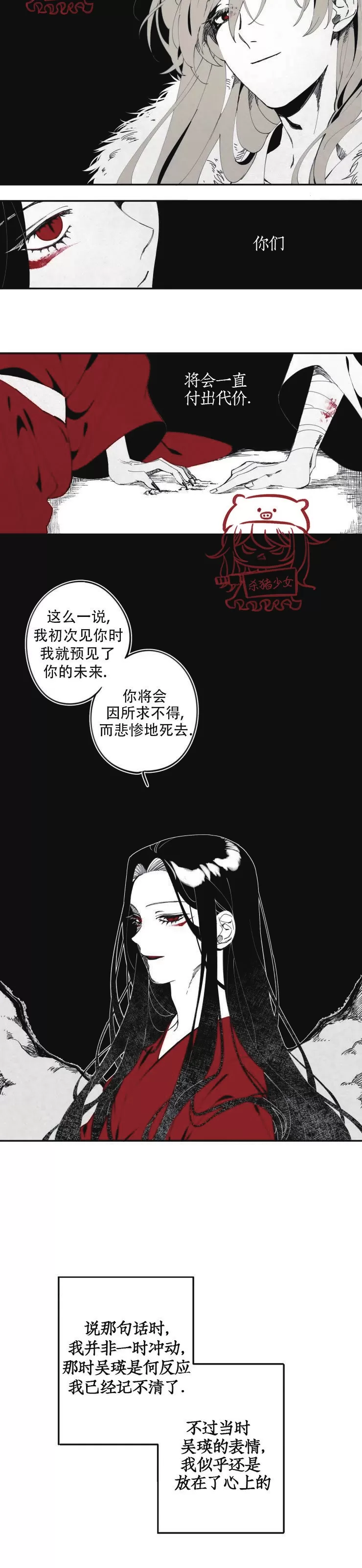 《李时魅传/李诗美传/缠蛇录》漫画最新章节第05话免费下拉式在线观看章节第【15】张图片