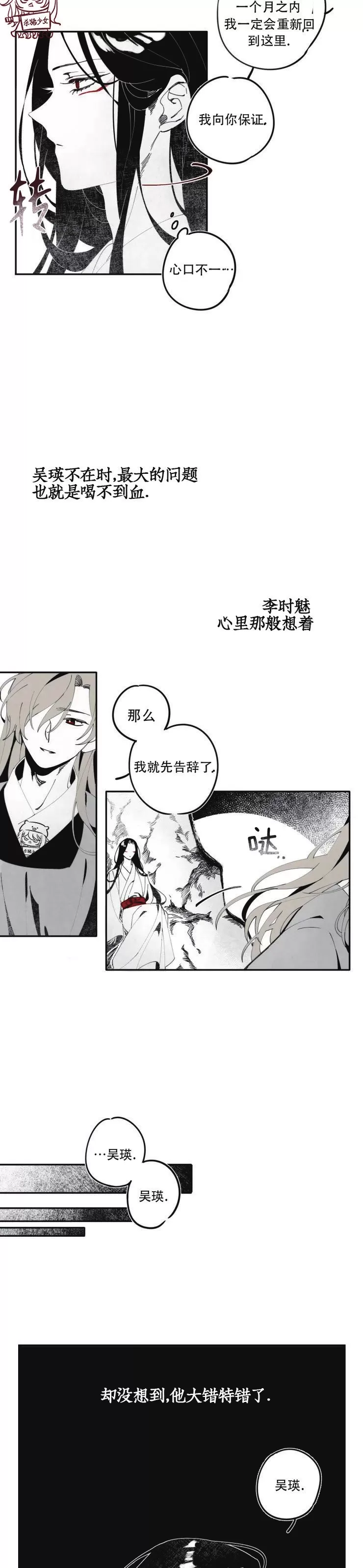 《李时魅传/李诗美传/缠蛇录》漫画最新章节第05话免费下拉式在线观看章节第【18】张图片