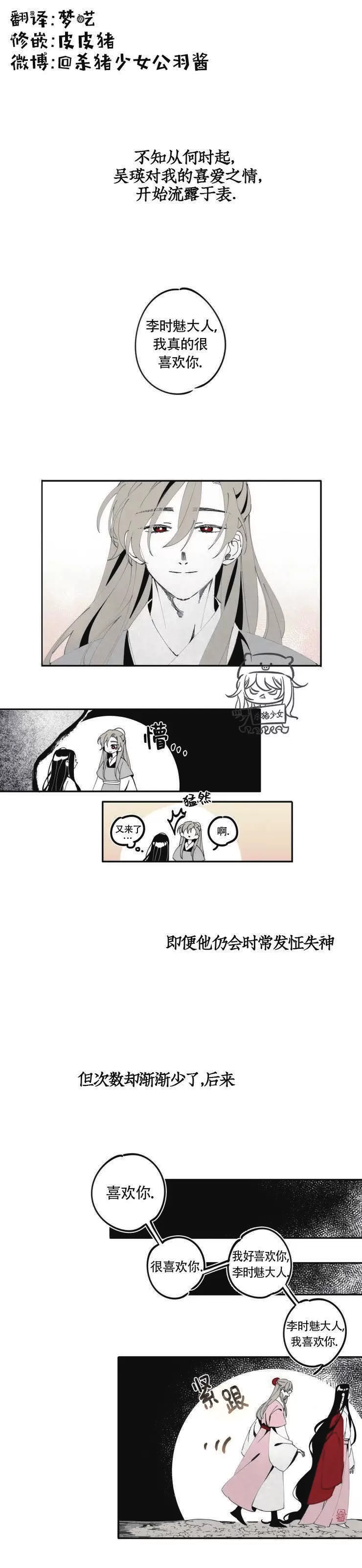 《李时魅传/李诗美传/缠蛇录》漫画最新章节第06话免费下拉式在线观看章节第【1】张图片