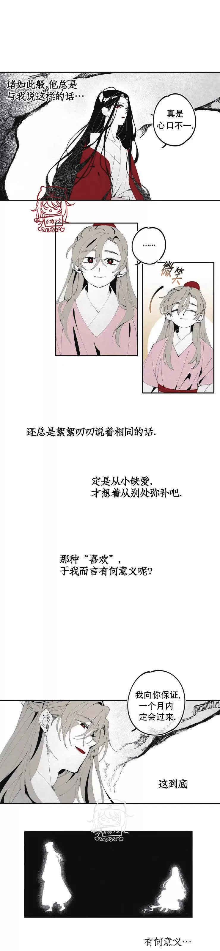 《李时魅传/李诗美传/缠蛇录》漫画最新章节第06话免费下拉式在线观看章节第【2】张图片