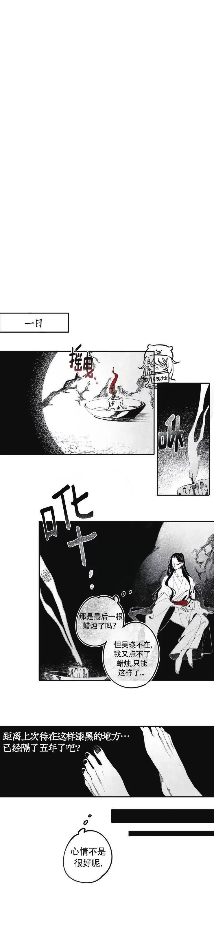 《李时魅传/李诗美传/缠蛇录》漫画最新章节第06话免费下拉式在线观看章节第【3】张图片