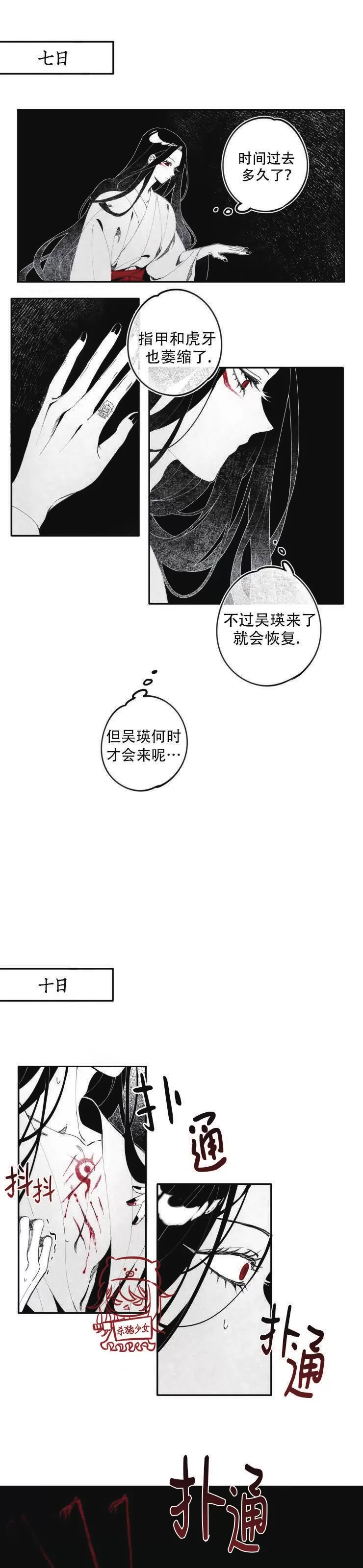 《李时魅传/李诗美传/缠蛇录》漫画最新章节第06话免费下拉式在线观看章节第【5】张图片