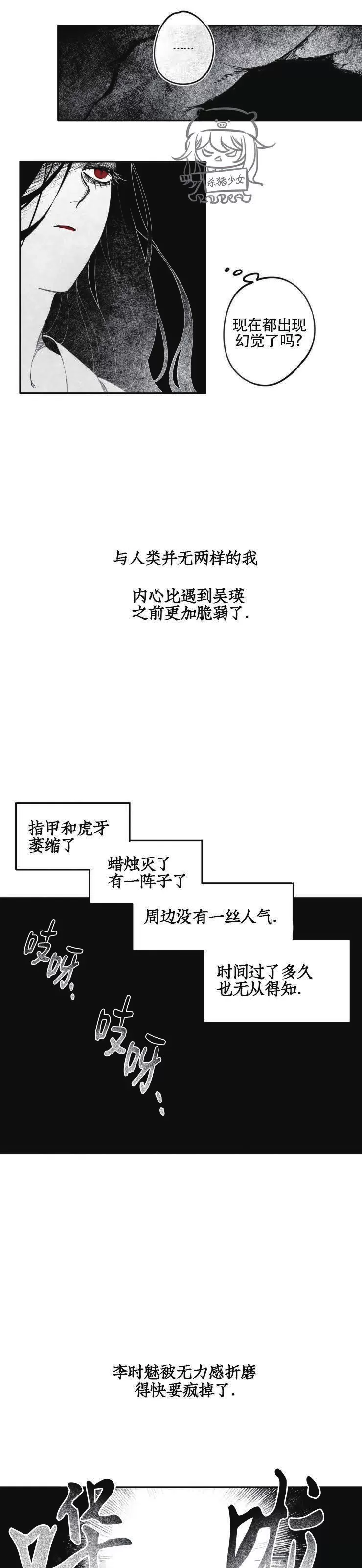 《李时魅传/李诗美传/缠蛇录》漫画最新章节第06话免费下拉式在线观看章节第【10】张图片