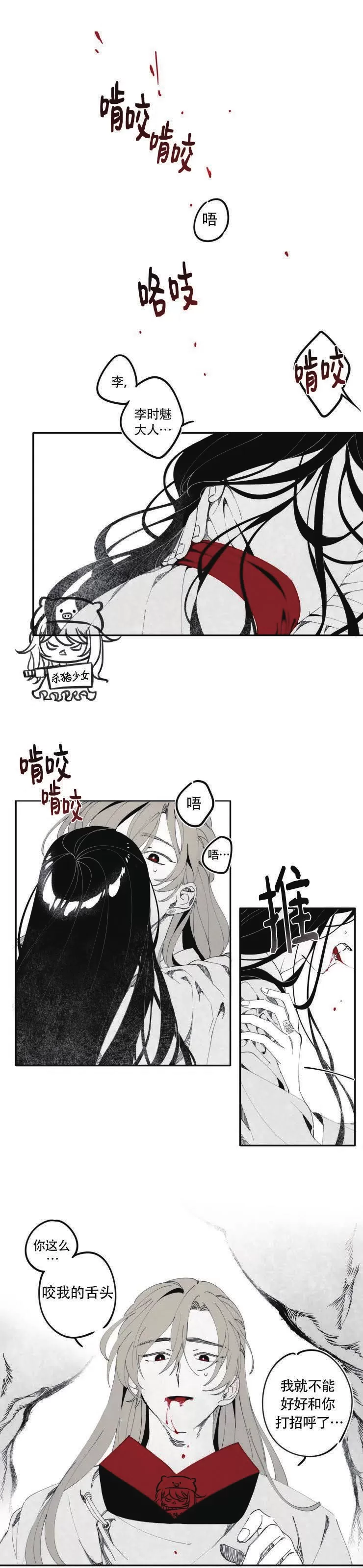 《李时魅传/李诗美传/缠蛇录》漫画最新章节第06话免费下拉式在线观看章节第【13】张图片