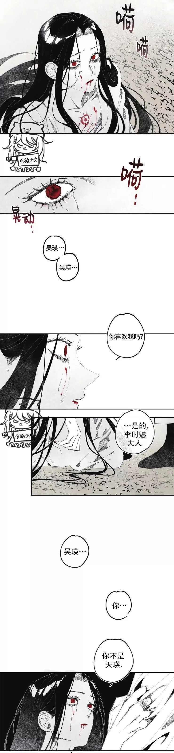 《李时魅传/李诗美传/缠蛇录》漫画最新章节第06话免费下拉式在线观看章节第【14】张图片