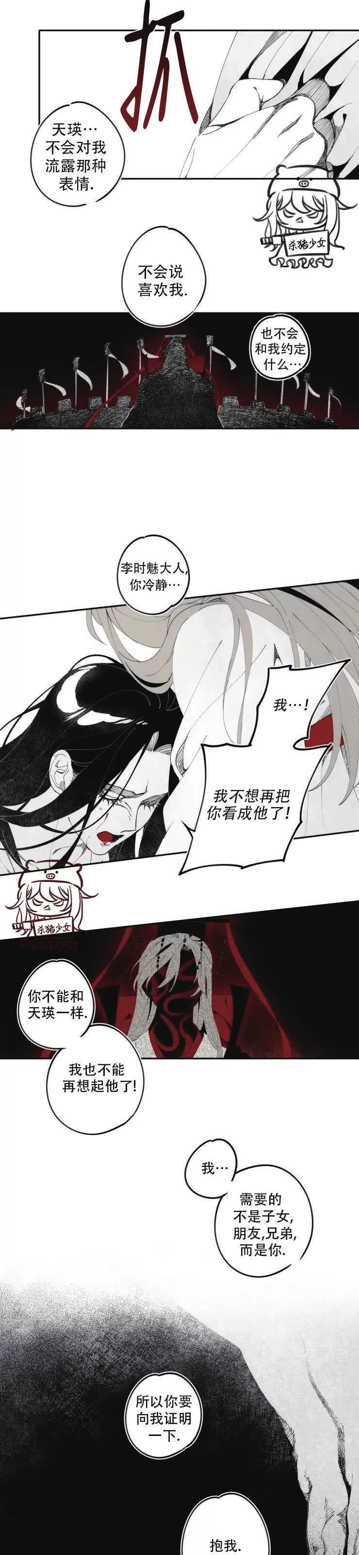 《李时魅传/李诗美传/缠蛇录》漫画最新章节第06话免费下拉式在线观看章节第【15】张图片