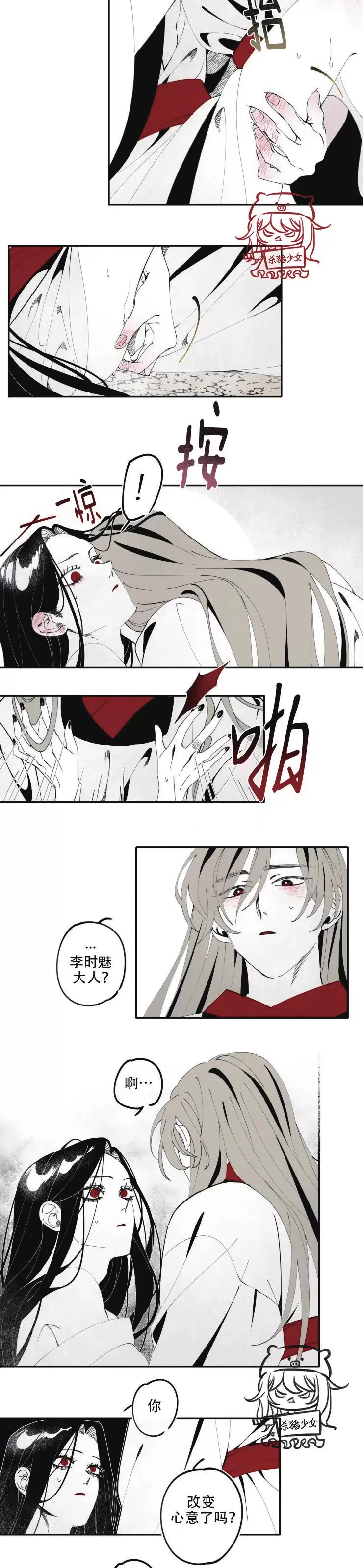 《李时魅传/李诗美传/缠蛇录》漫画最新章节第07话免费下拉式在线观看章节第【3】张图片