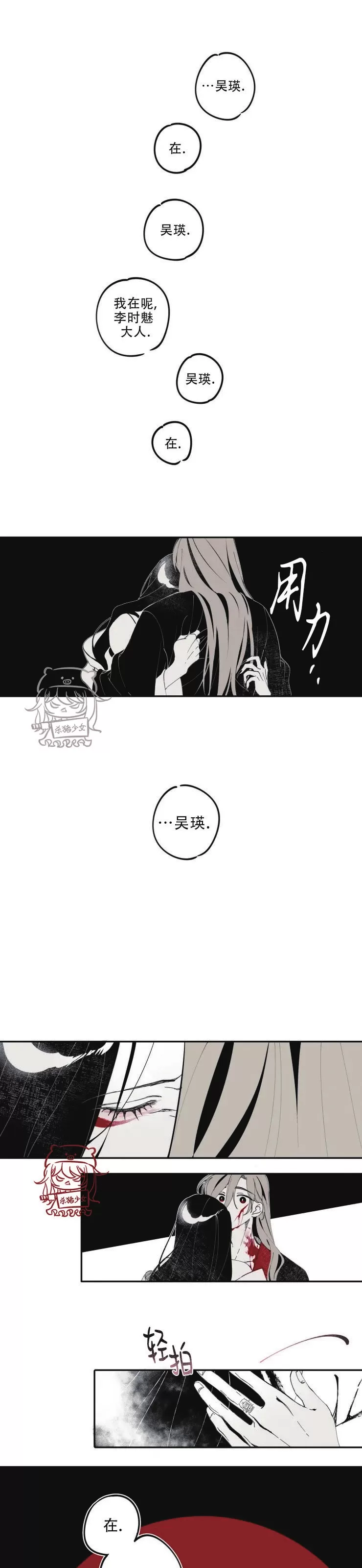 《李时魅传/李诗美传/缠蛇录》漫画最新章节第07话免费下拉式在线观看章节第【13】张图片