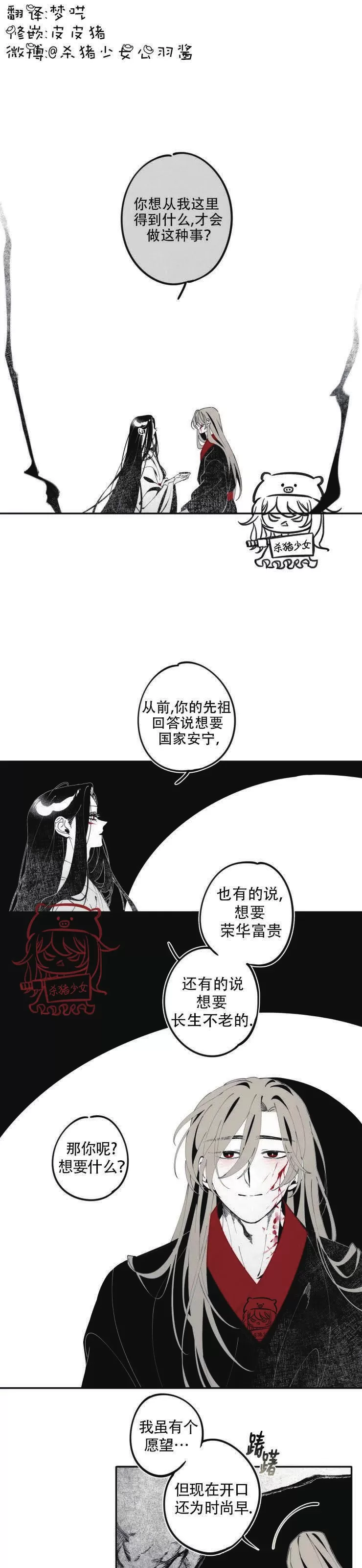 《李时魅传/李诗美传/缠蛇录》漫画最新章节第08话免费下拉式在线观看章节第【1】张图片