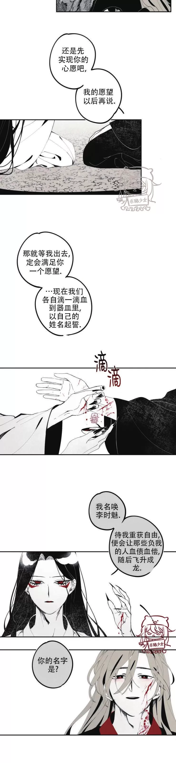 《李时魅传/李诗美传/缠蛇录》漫画最新章节第08话免费下拉式在线观看章节第【2】张图片