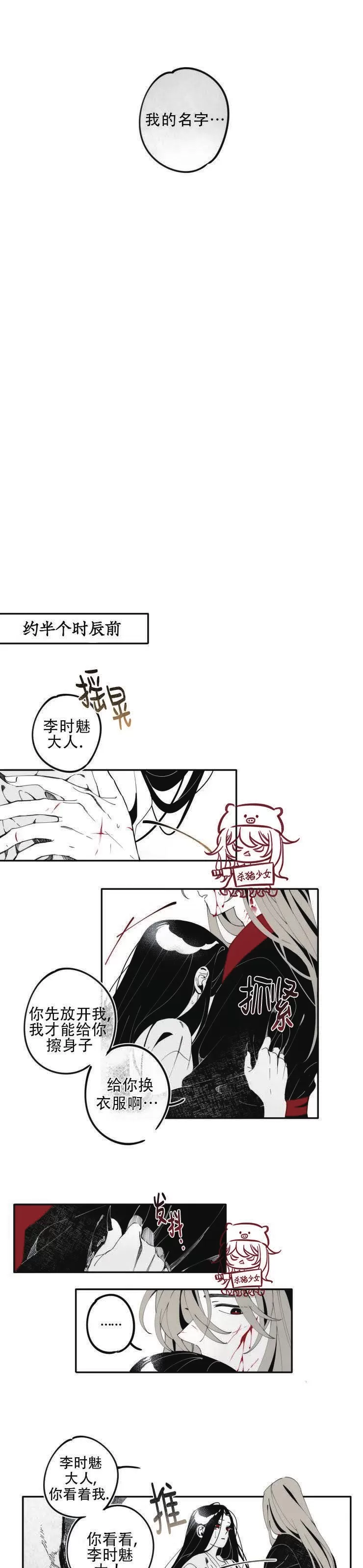 《李时魅传/李诗美传/缠蛇录》漫画最新章节第08话免费下拉式在线观看章节第【3】张图片