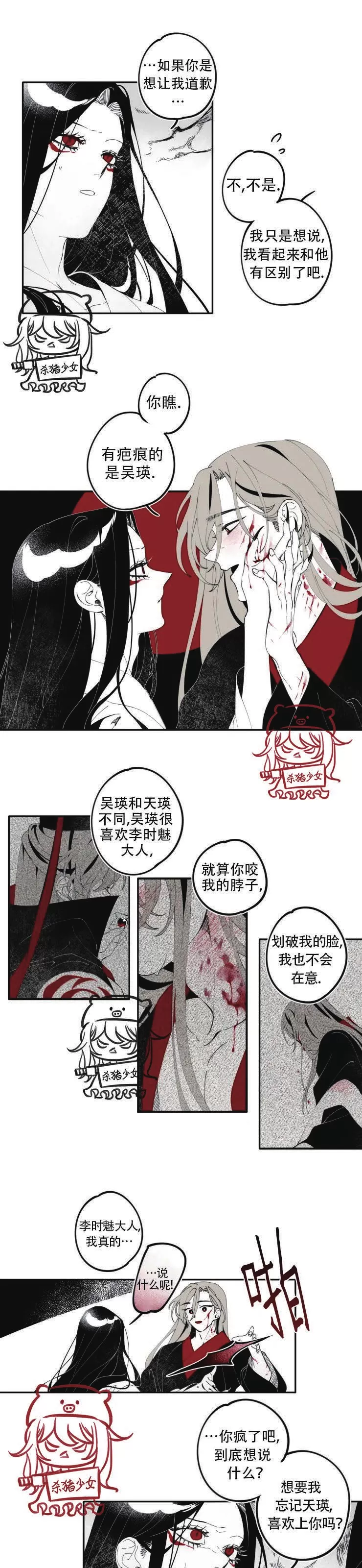 《李时魅传/李诗美传/缠蛇录》漫画最新章节第08话免费下拉式在线观看章节第【5】张图片