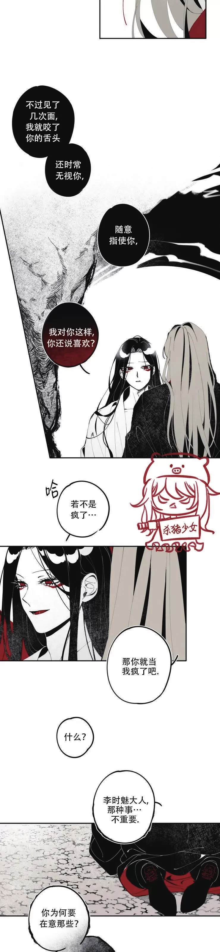 《李时魅传/李诗美传/缠蛇录》漫画最新章节第08话免费下拉式在线观看章节第【7】张图片