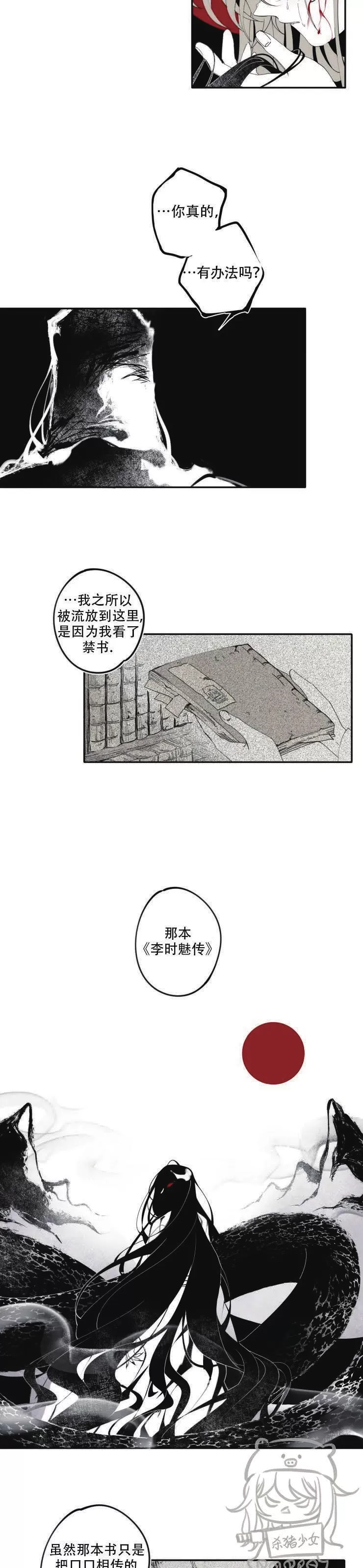 《李时魅传/李诗美传/缠蛇录》漫画最新章节第08话免费下拉式在线观看章节第【10】张图片