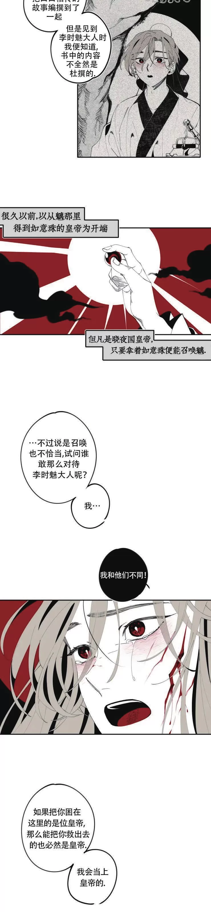 《李时魅传/李诗美传/缠蛇录》漫画最新章节第08话免费下拉式在线观看章节第【11】张图片