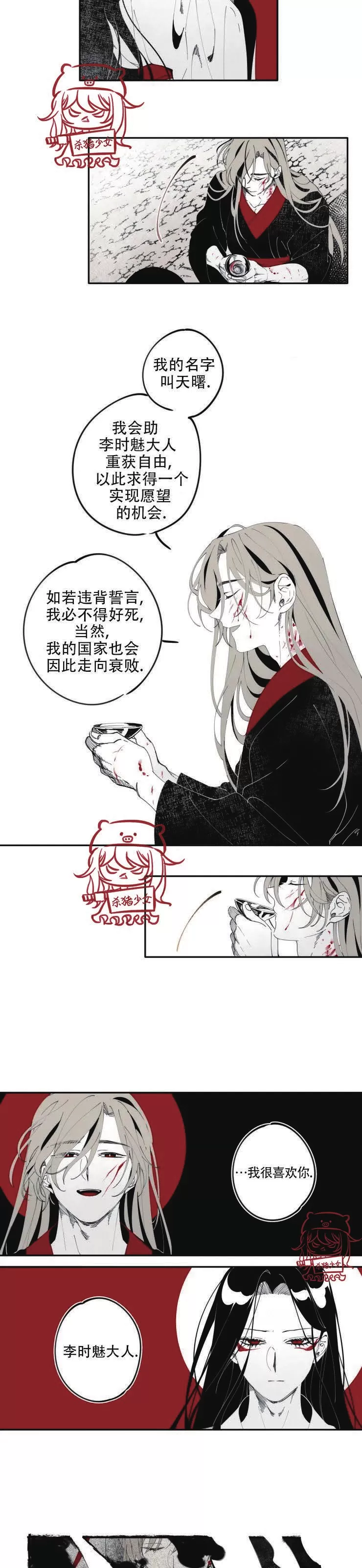 《李时魅传/李诗美传/缠蛇录》漫画最新章节第08话免费下拉式在线观看章节第【14】张图片