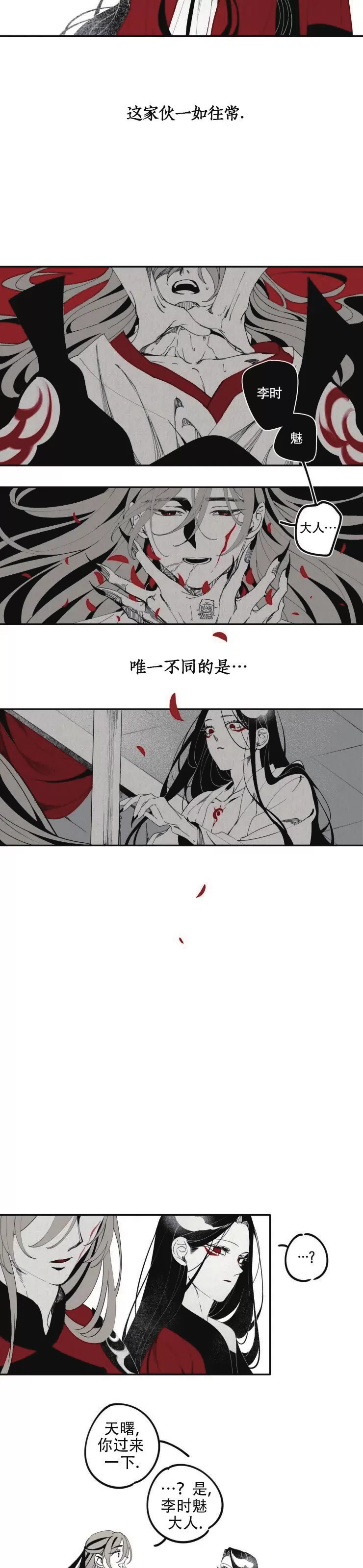 《李时魅传/李诗美传/缠蛇录》漫画最新章节第09话免费下拉式在线观看章节第【3】张图片