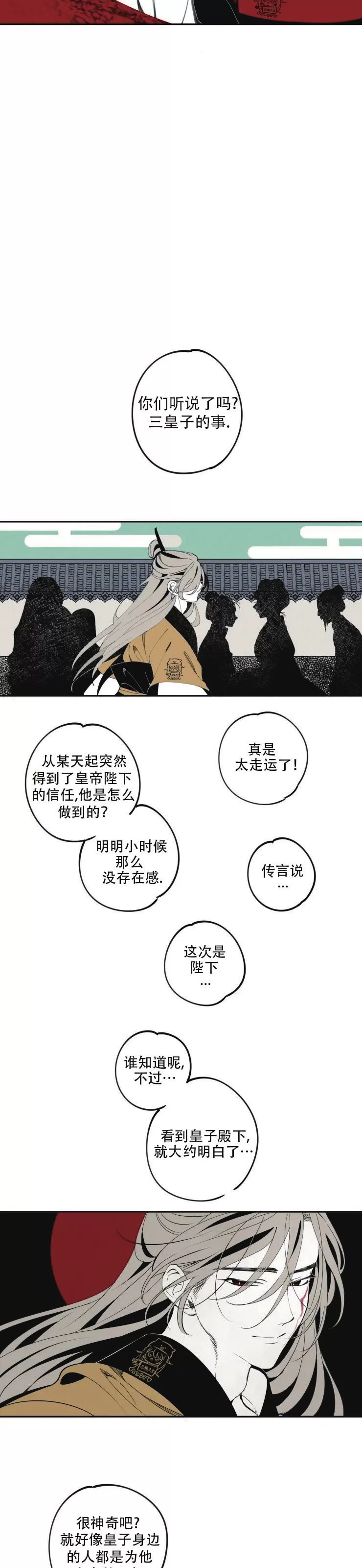 《李时魅传/李诗美传/缠蛇录》漫画最新章节第09话免费下拉式在线观看章节第【6】张图片