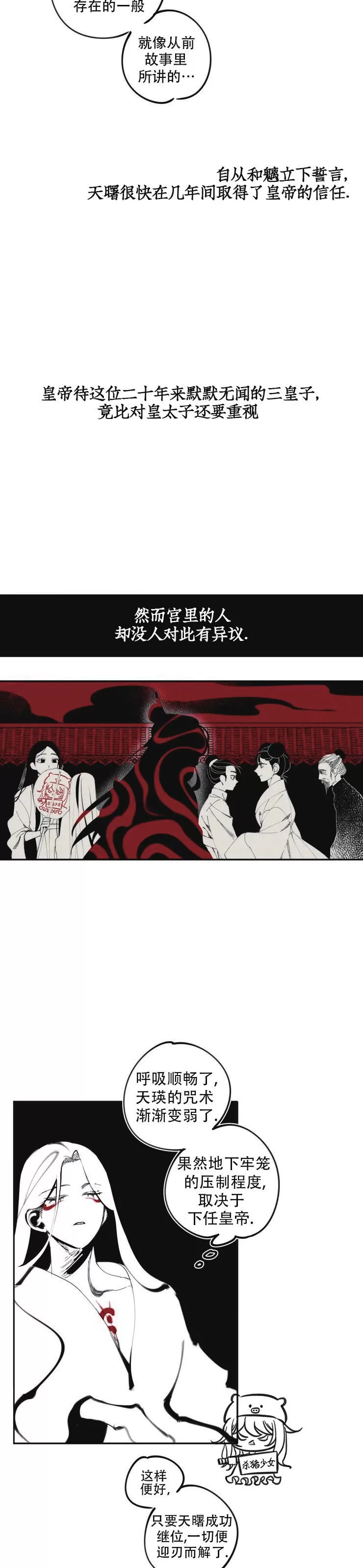 《李时魅传/李诗美传/缠蛇录》漫画最新章节第09话免费下拉式在线观看章节第【7】张图片