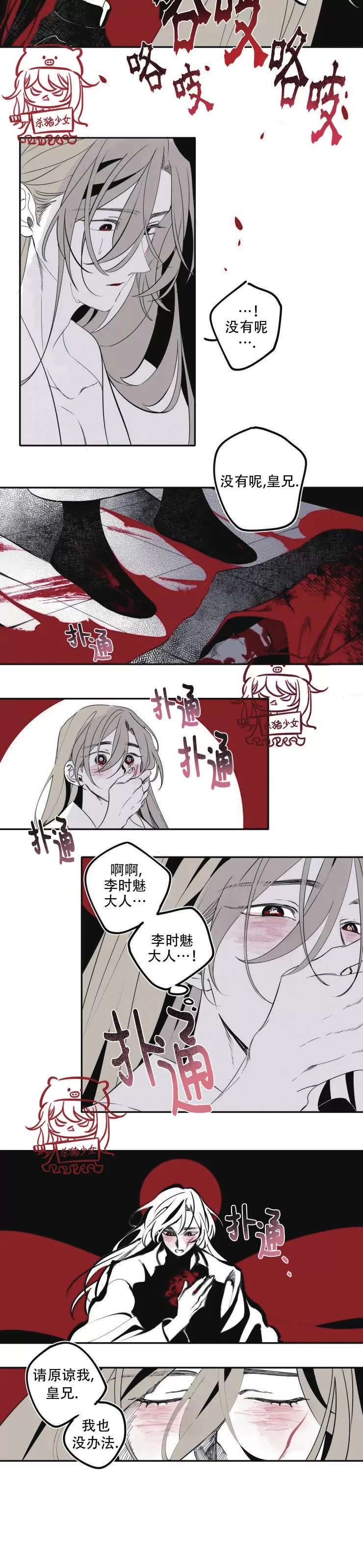 《李时魅传/李诗美传/缠蛇录》漫画最新章节第09话免费下拉式在线观看章节第【10】张图片