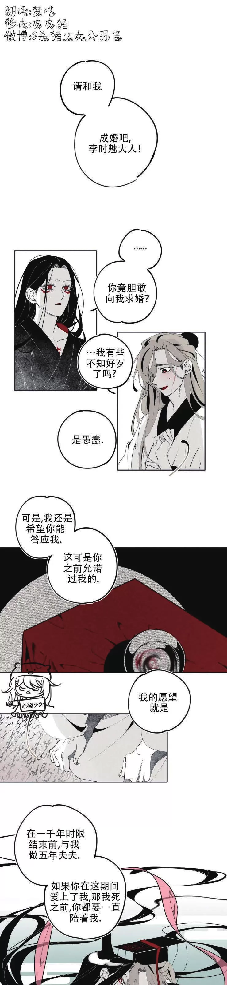 《李时魅传/李诗美传/缠蛇录》漫画最新章节第10话免费下拉式在线观看章节第【1】张图片