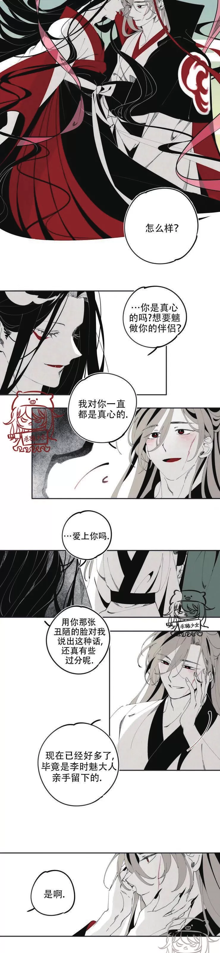 《李时魅传/李诗美传/缠蛇录》漫画最新章节第10话免费下拉式在线观看章节第【2】张图片